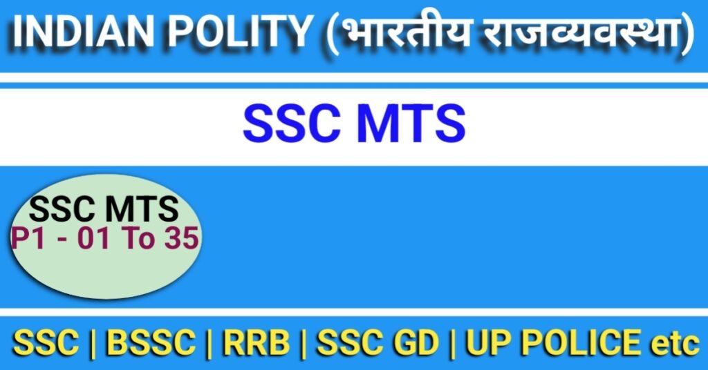 ssc-mts-ga-gk-previous-year-question-p1