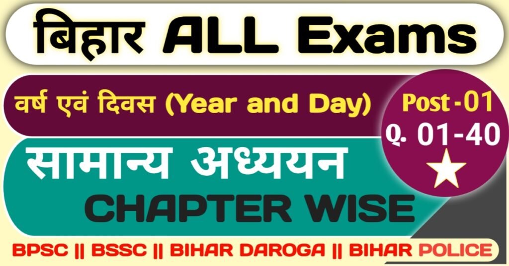 bssc gk years and days previous question