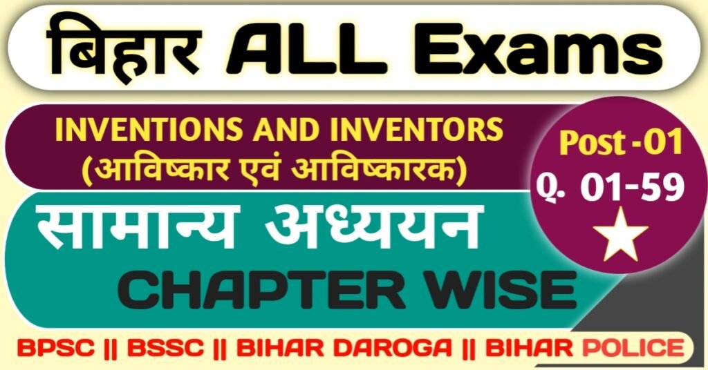bssc question आविष्कार एवं आविष्कारक P1