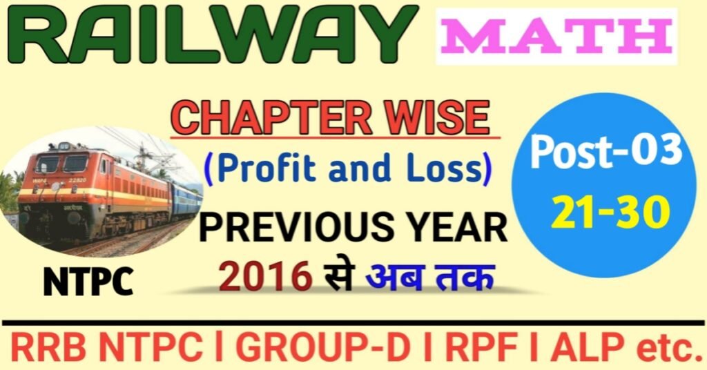 rrb ntpc previous question profit and loss