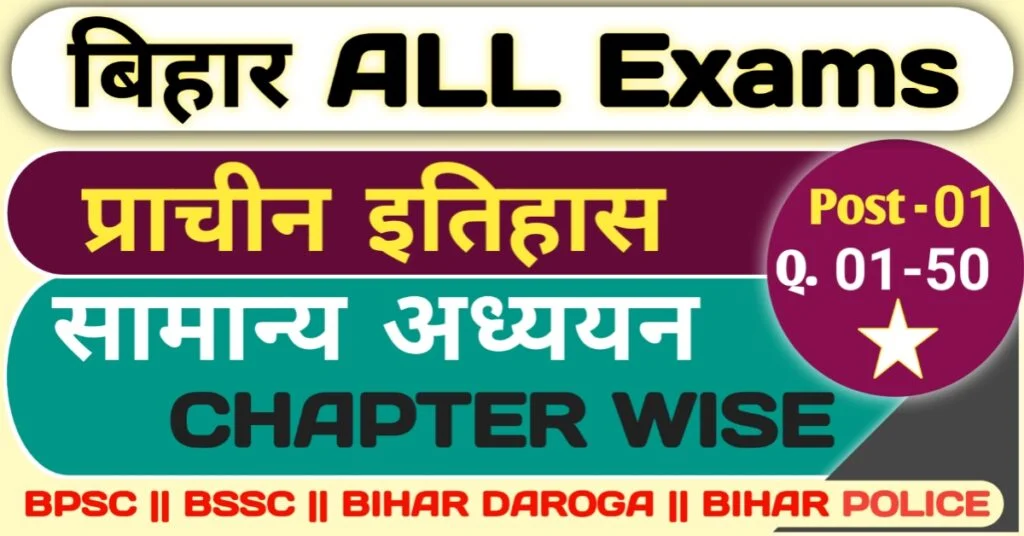 bssc ancient history previous question