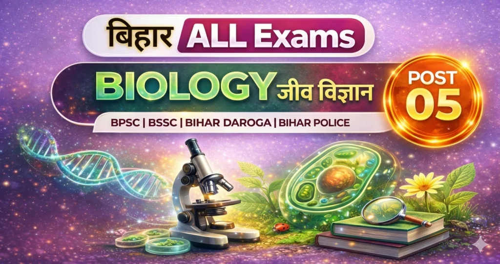 bssc biology previous year questions I downlod pdf & practice for bihar ssc exam